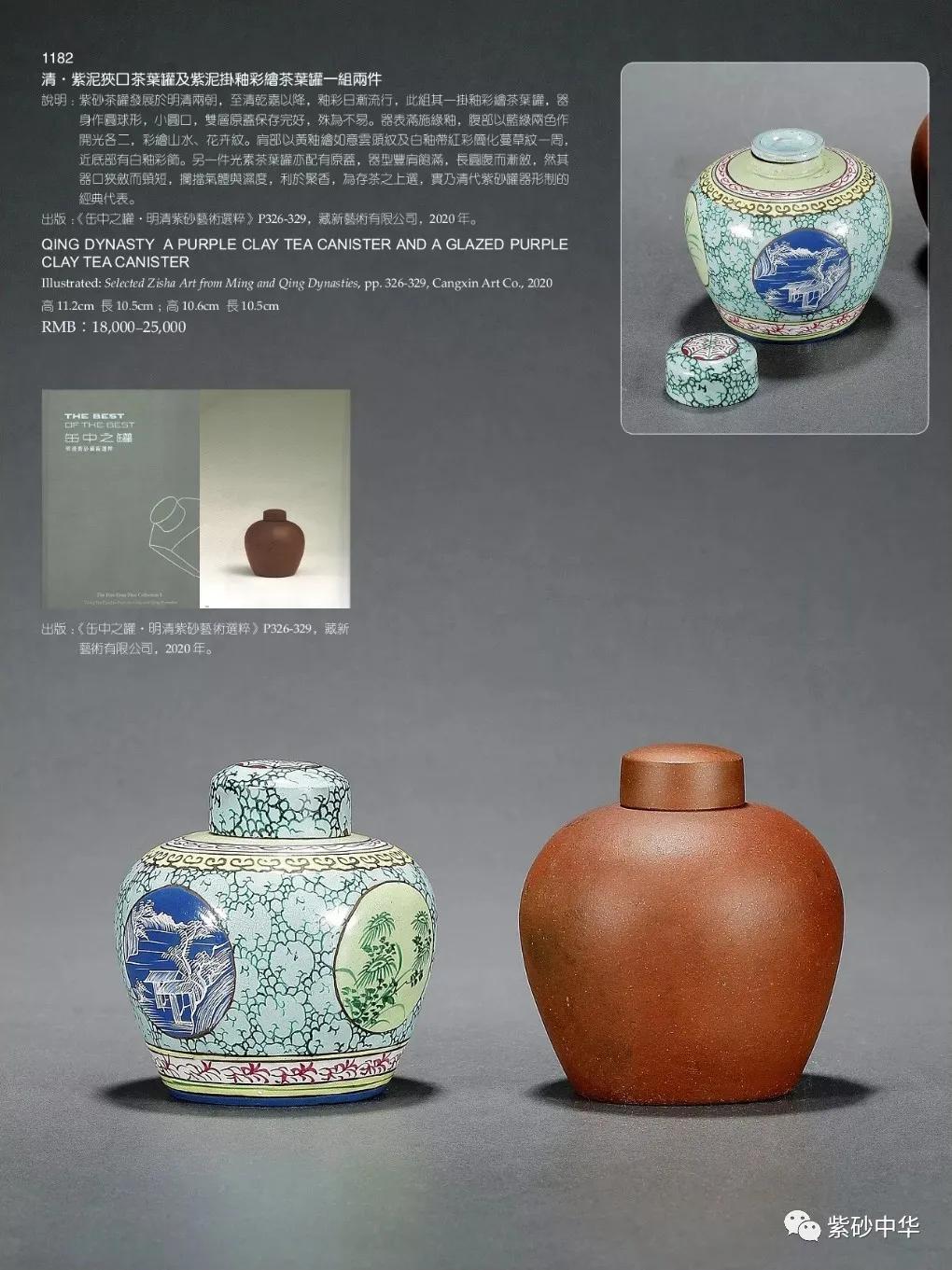 2017西泠印社拍卖现场青铜盘,2020西泠春拍紫砂壶成交记录