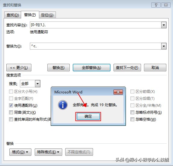 word怎么手动编号替换为多级编号,word自动替换多级列表编号