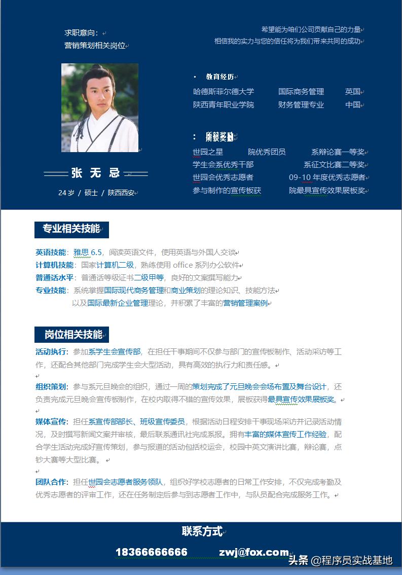 让人眼前一亮的ppt简历模板,让hr眼前一亮的java简历模板来了