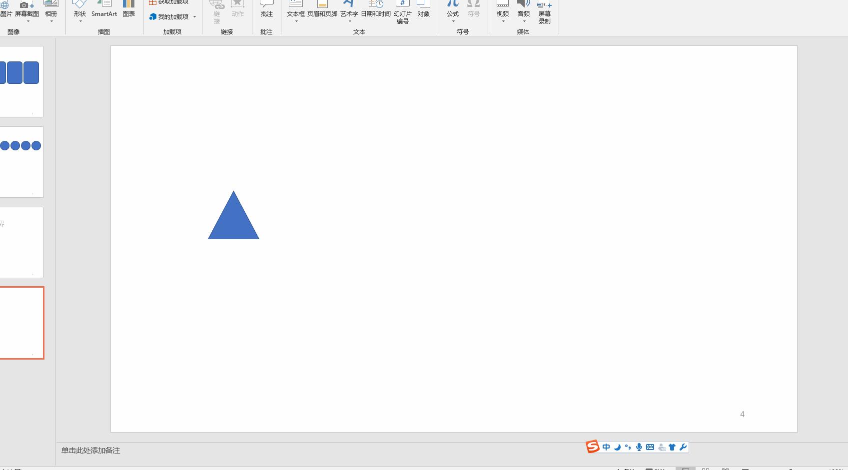PPT中好用到炸裂的几个快捷键