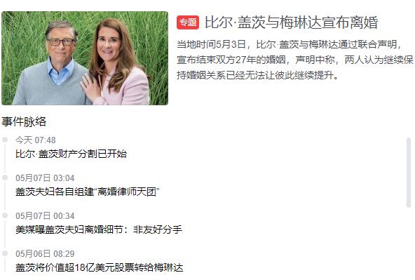比尔盖茨离婚为了财产吗,比尔盖茨梅琳达离婚律师天团