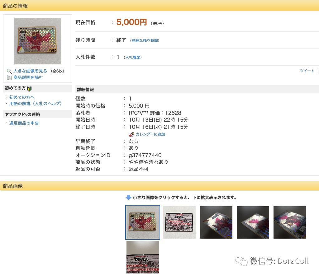 「キャッ*党**忍伝てやんでえ」90年代神猫特战队贴纸