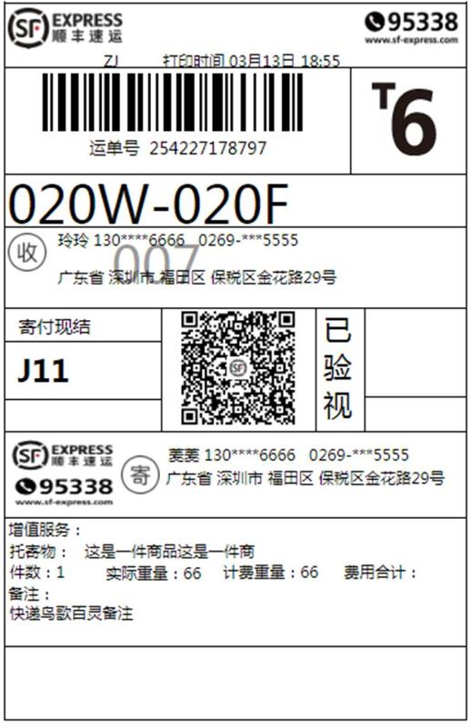 顺丰冷链电子面单会便宜吗,顺丰同城电子面单