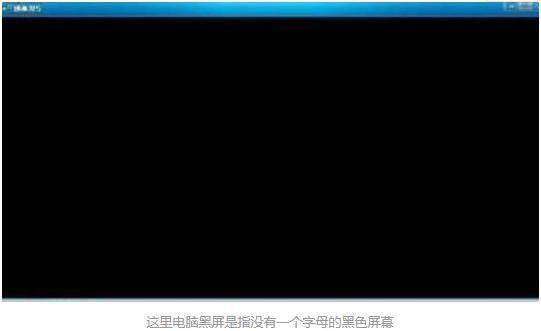 电脑黑屏故障开机后无显示,电脑黑屏无显示怎么处理