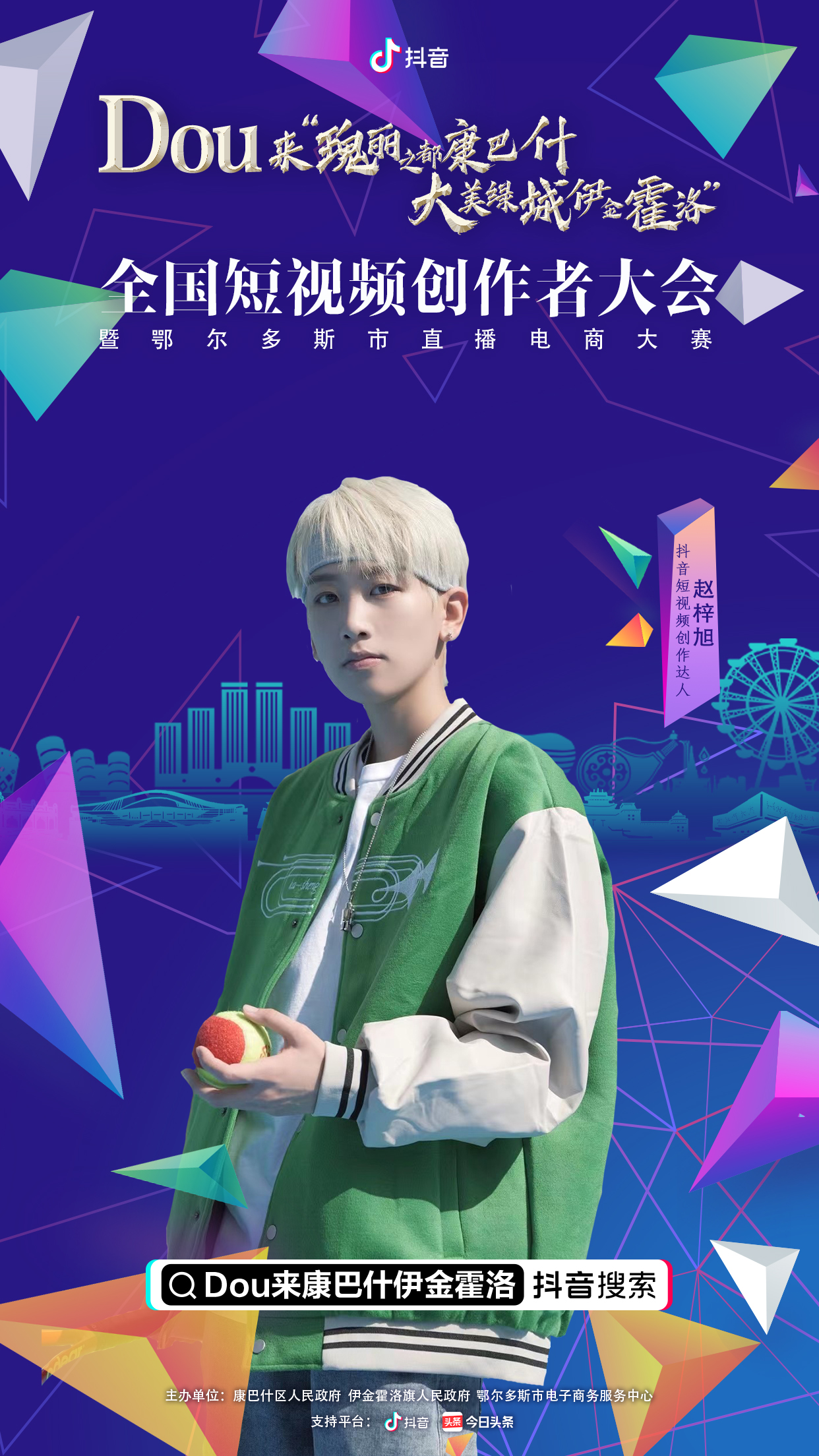 “我爱瑰丽之都”——抖音定制城市特效拍摄道具上线