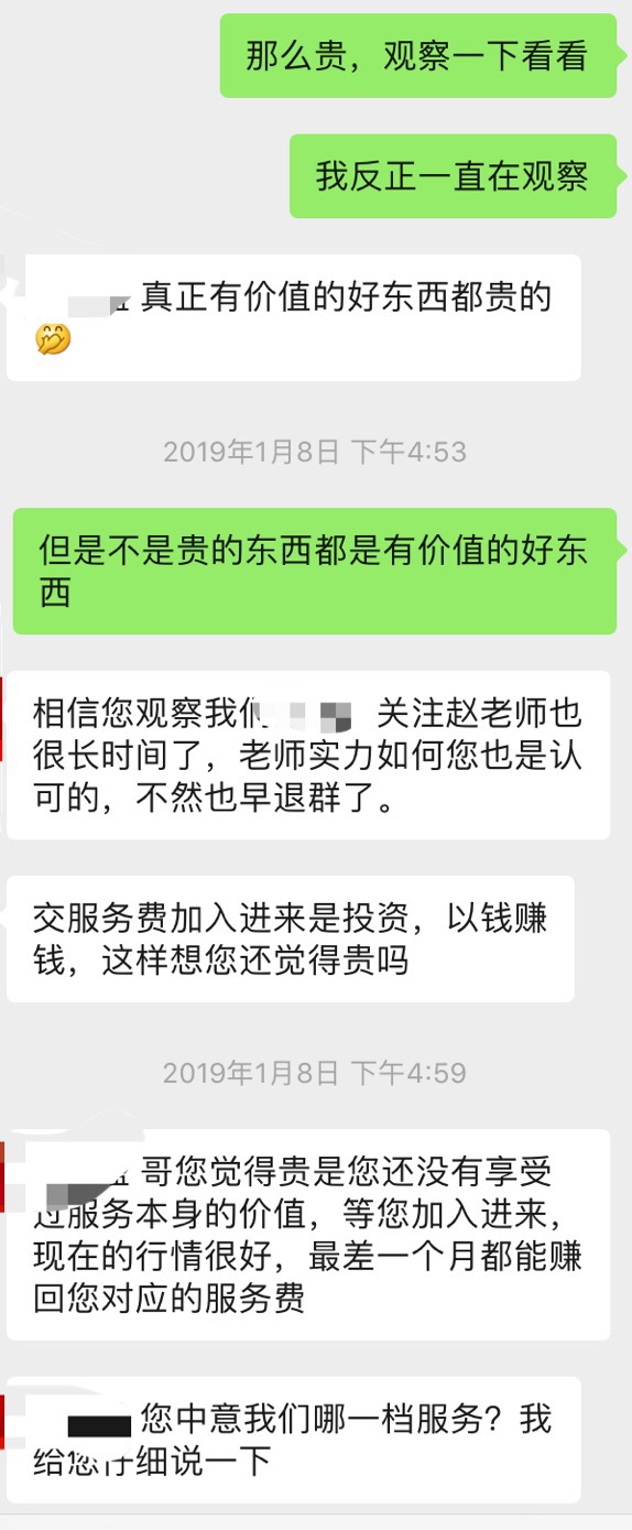 股市防忽悠指南,推荐股票加群的骗局