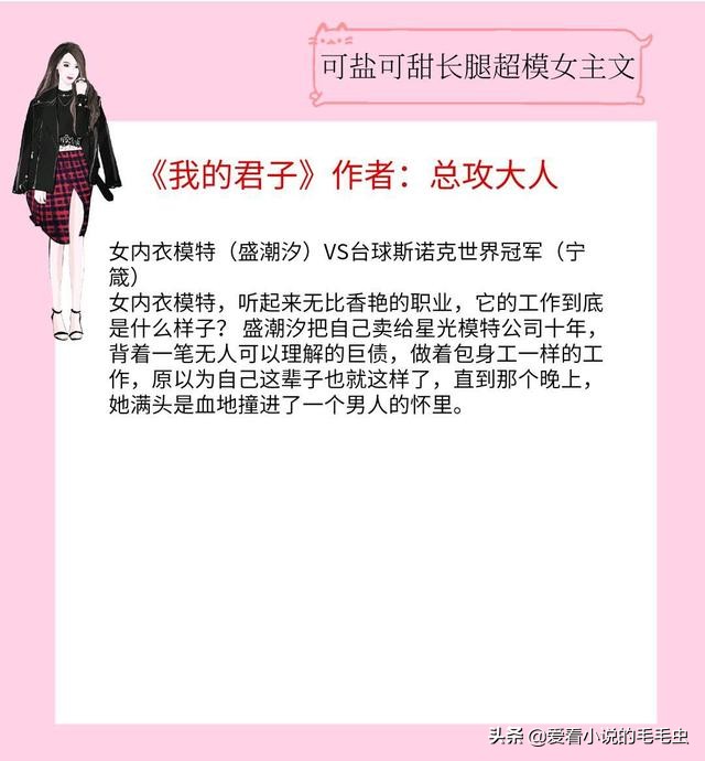 可盐可甜长腿超模女主文，靓丽的外表，华丽的服装，完美的爱情