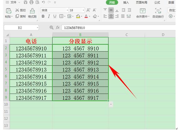 WPS表格技巧—如何使手机号分段显示