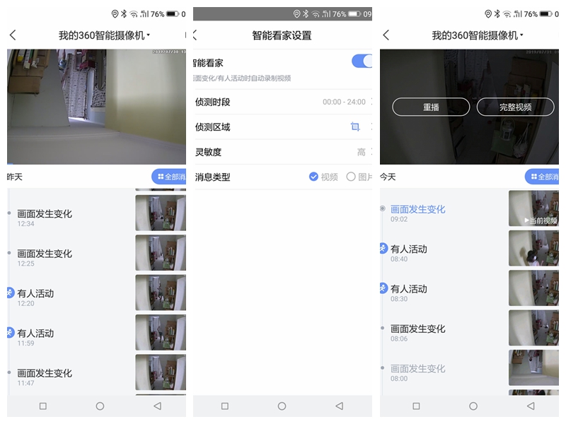 360水滴摄像头夜视版怎么样,360小水滴夜视效果差