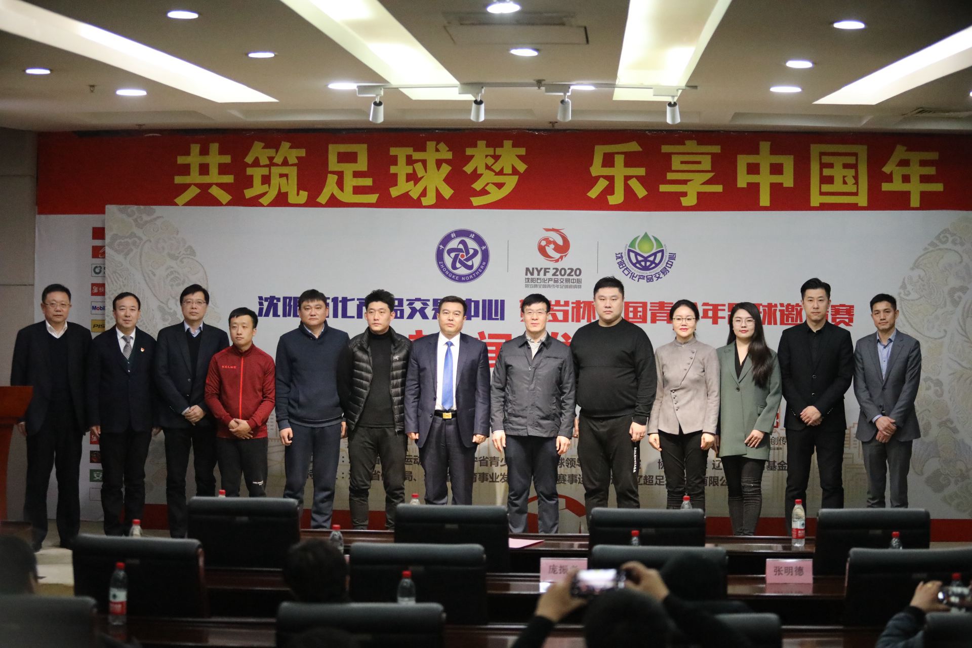 2020贺岁杯全国青少年足球邀请赛新闻发布会暨抽签仪式在沈阳召开