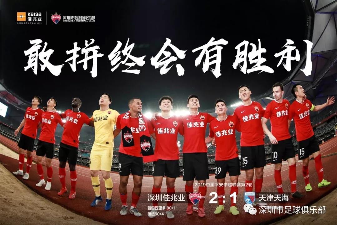 追梦人采访张继科,深圳队张远中超