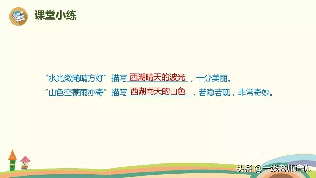 语文人教版第17课三年级古诗三首,部编版三年级上册17古诗三首解析