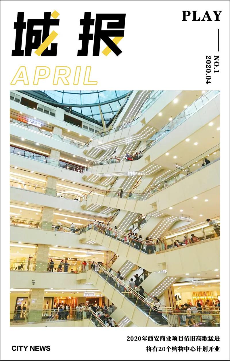 聚焦西安又添17个商业综合体,西安再添一座奥特莱斯