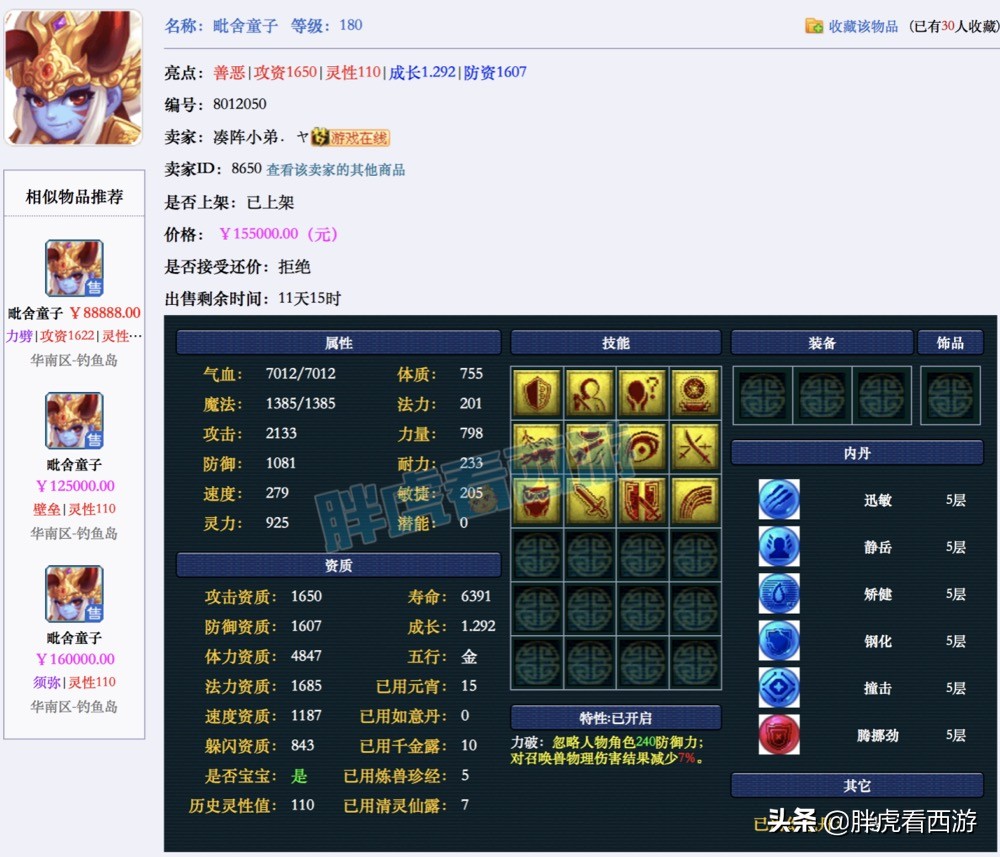 梦幻西游二狗众筹,梦幻西游二狗爆料兽决