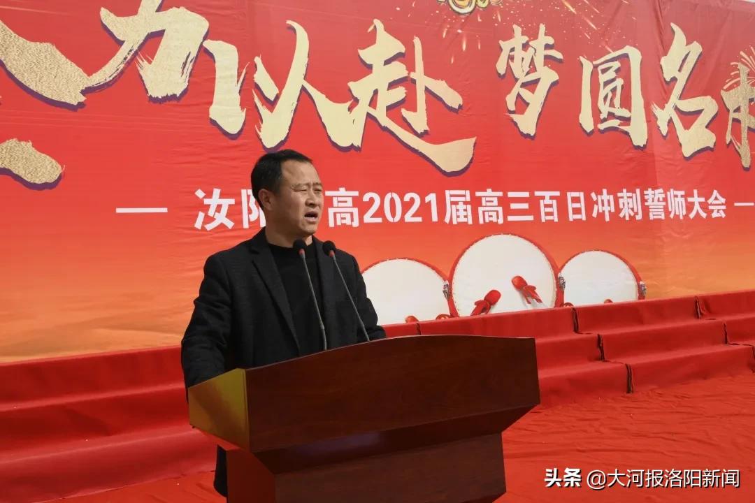 鲁山一高高考百日冲刺誓师大会,通许一高百日誓师大会高三