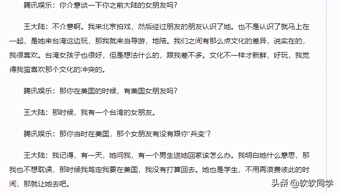 王大陆与女友甜蜜约会细节曝光,王大陆的约会对象