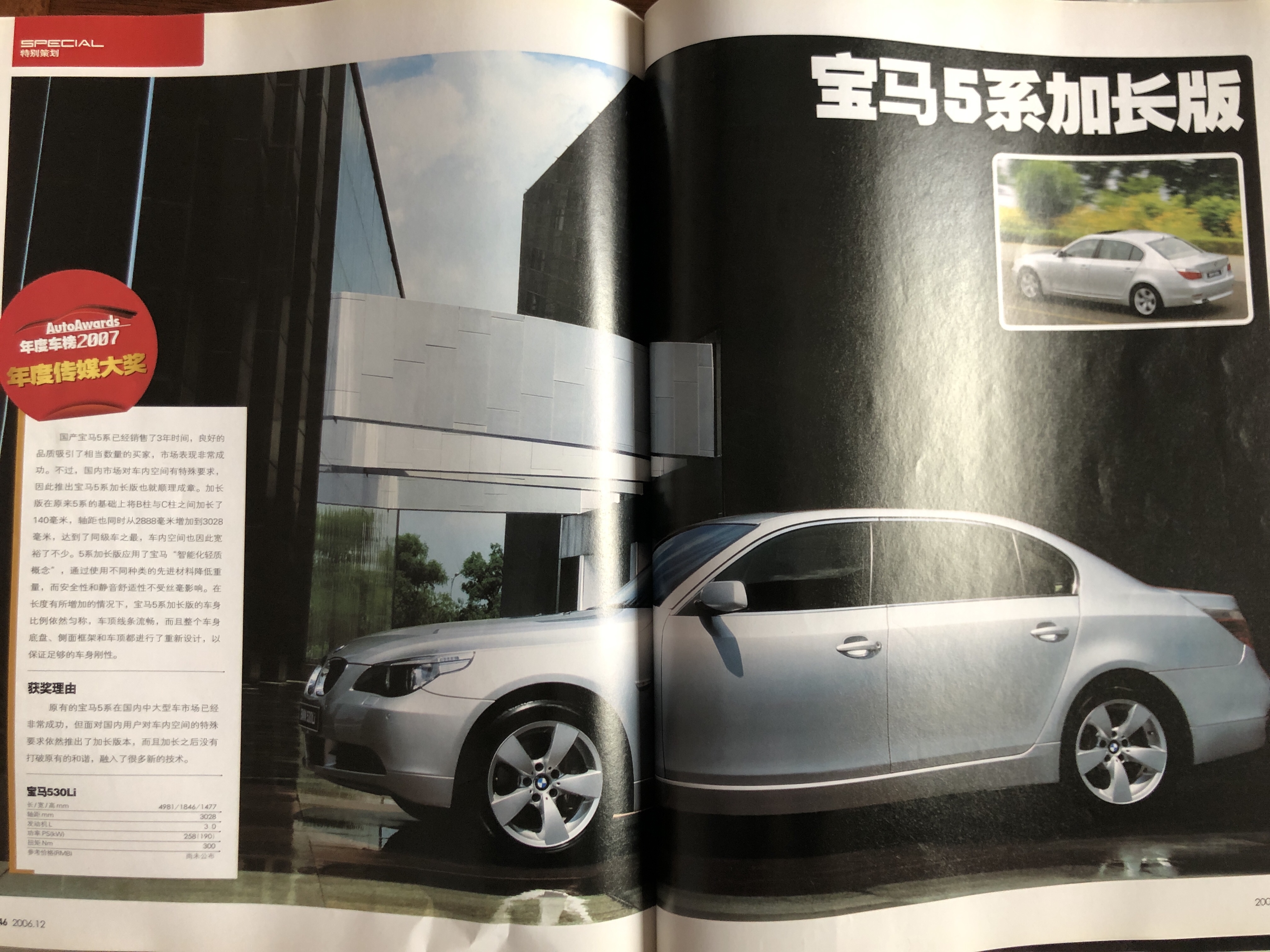 2005年汽车杂志,2006年的经典车
