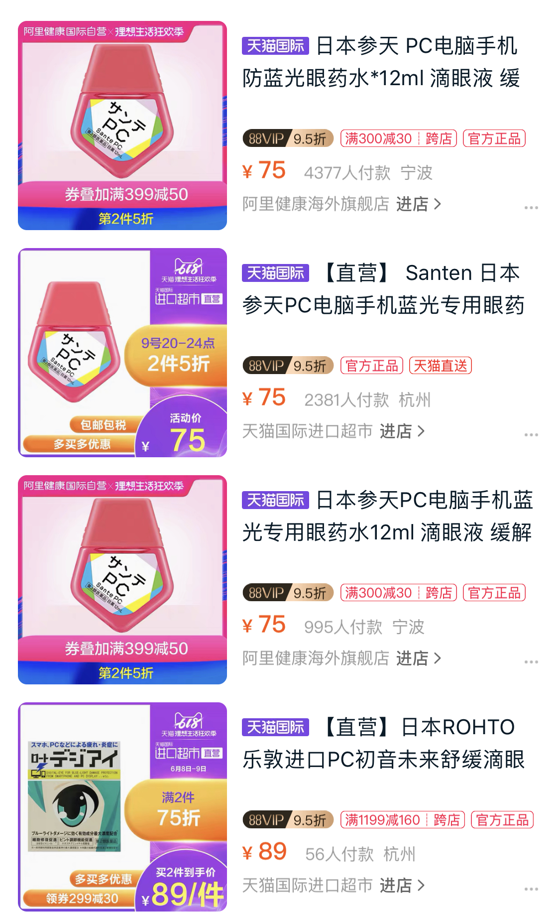 你买过这五样东西吗,日本网红眼药水被禁品牌