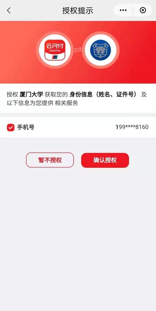 厦大数字校园卡,厦门大学云闪付怎么使用