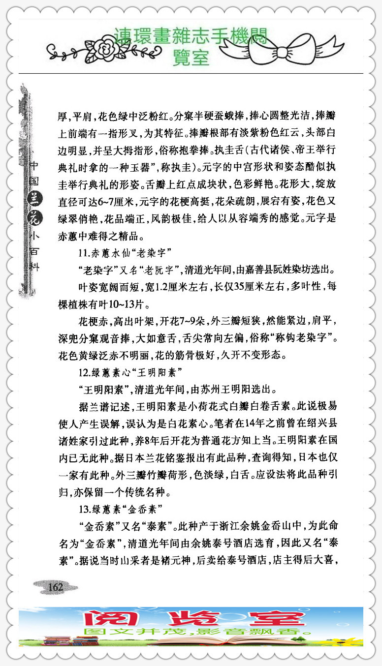 中国兰花的品种图片,中国兰花小百科书籍有哪些