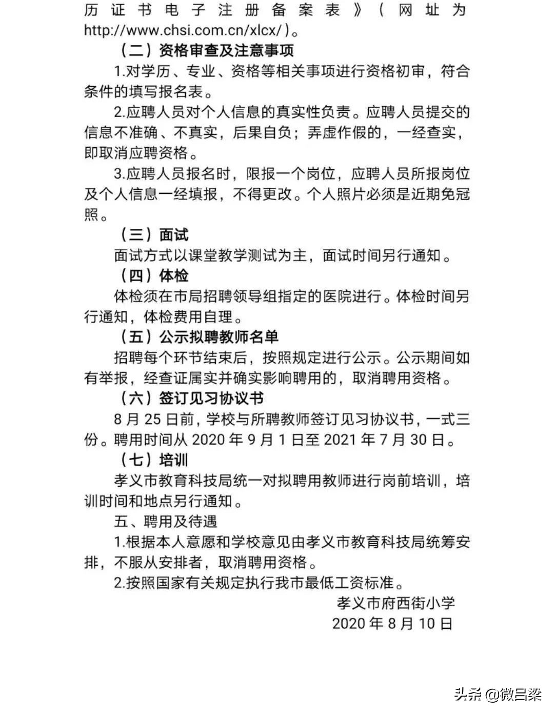 孝义市教育局教师招聘,孝义职中招聘教师最新