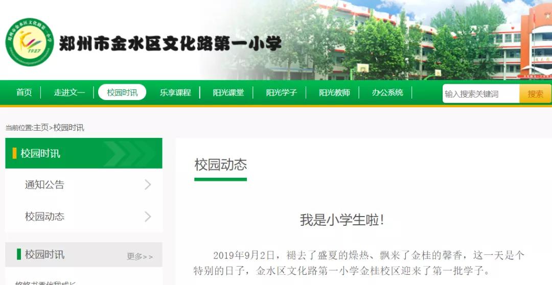 郑州8大新学区，11所学校谁是“水货”，对口学校深度解析！