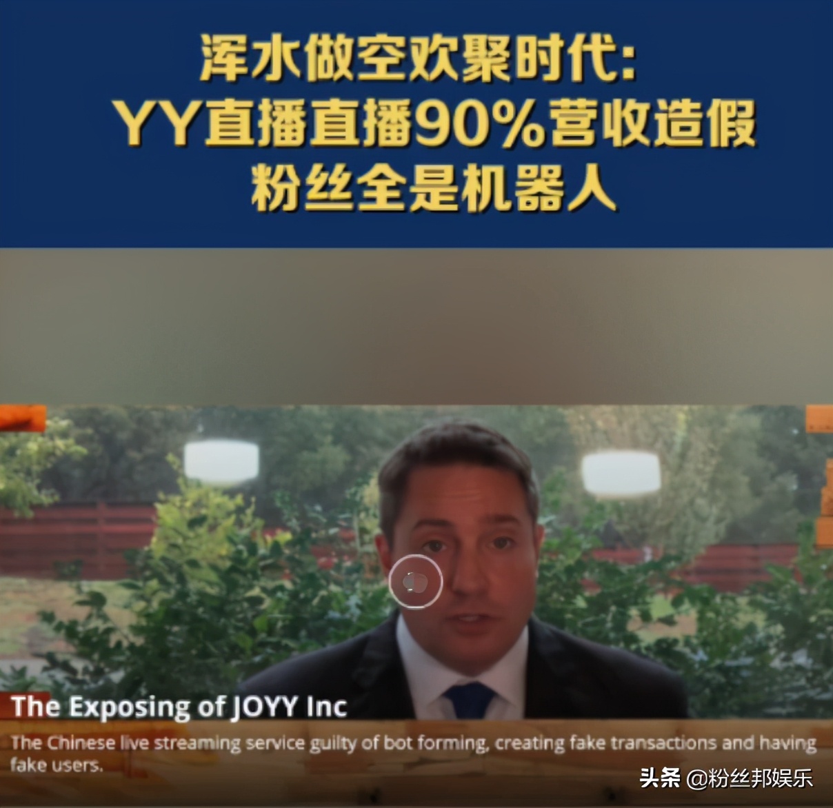 YY直播90%数据有误,“浑水”的确很无知,建议先试玩YY