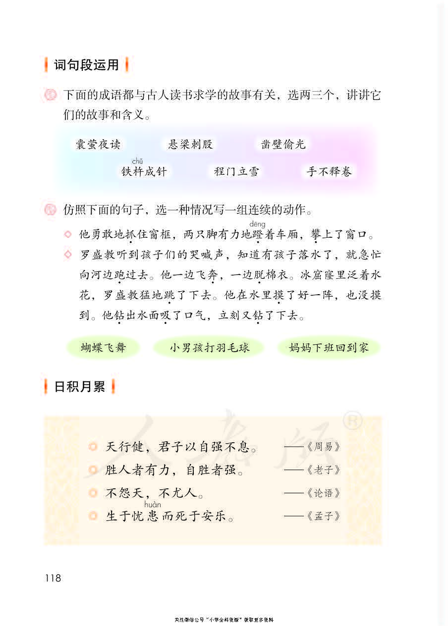 部编版语文四年级下册电子课本，老师家长都需要