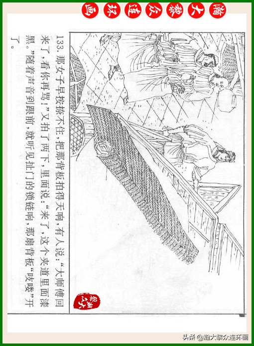 瀚大黎众连环画十美图,瀚大黎众连环画春秋战国