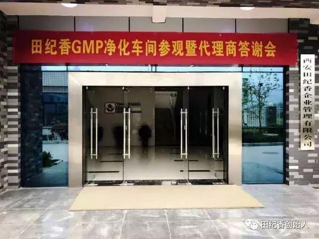 西安田纪香,田纪香总部