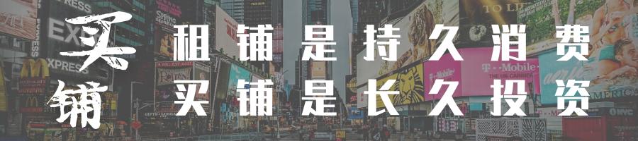 商铺买临街还是内铺好,商铺是租还是买