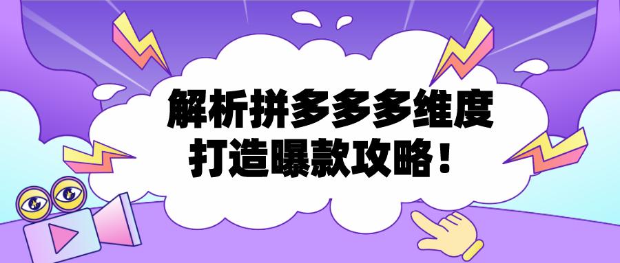 弘辽科技拼多多店铺运营全面剖析,拼多多跟弘辽科技哪个好