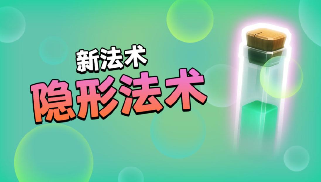 部落冲突隐形法术新流派,部落冲突四月新技能