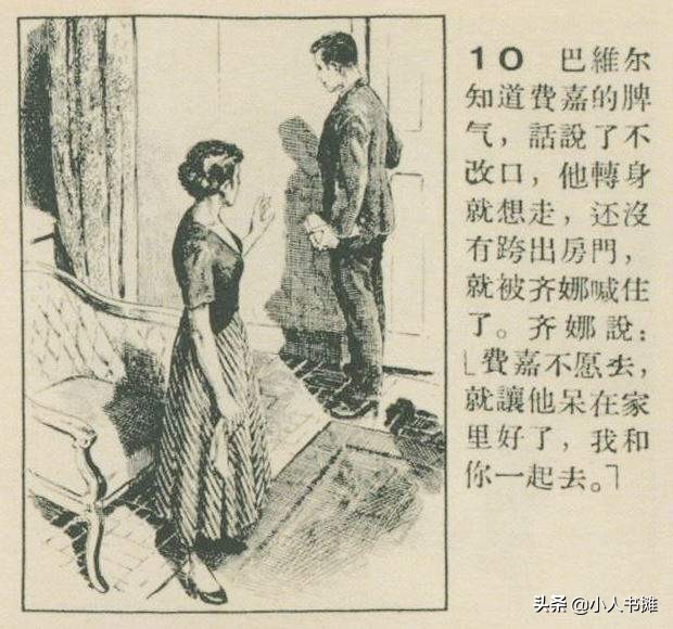 怎么办连环画,华三川连环画底稿图文