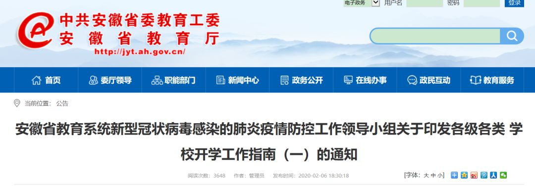 安徽发紧急排查抗击肺炎通知,安徽界首市抗击肺炎最新报告