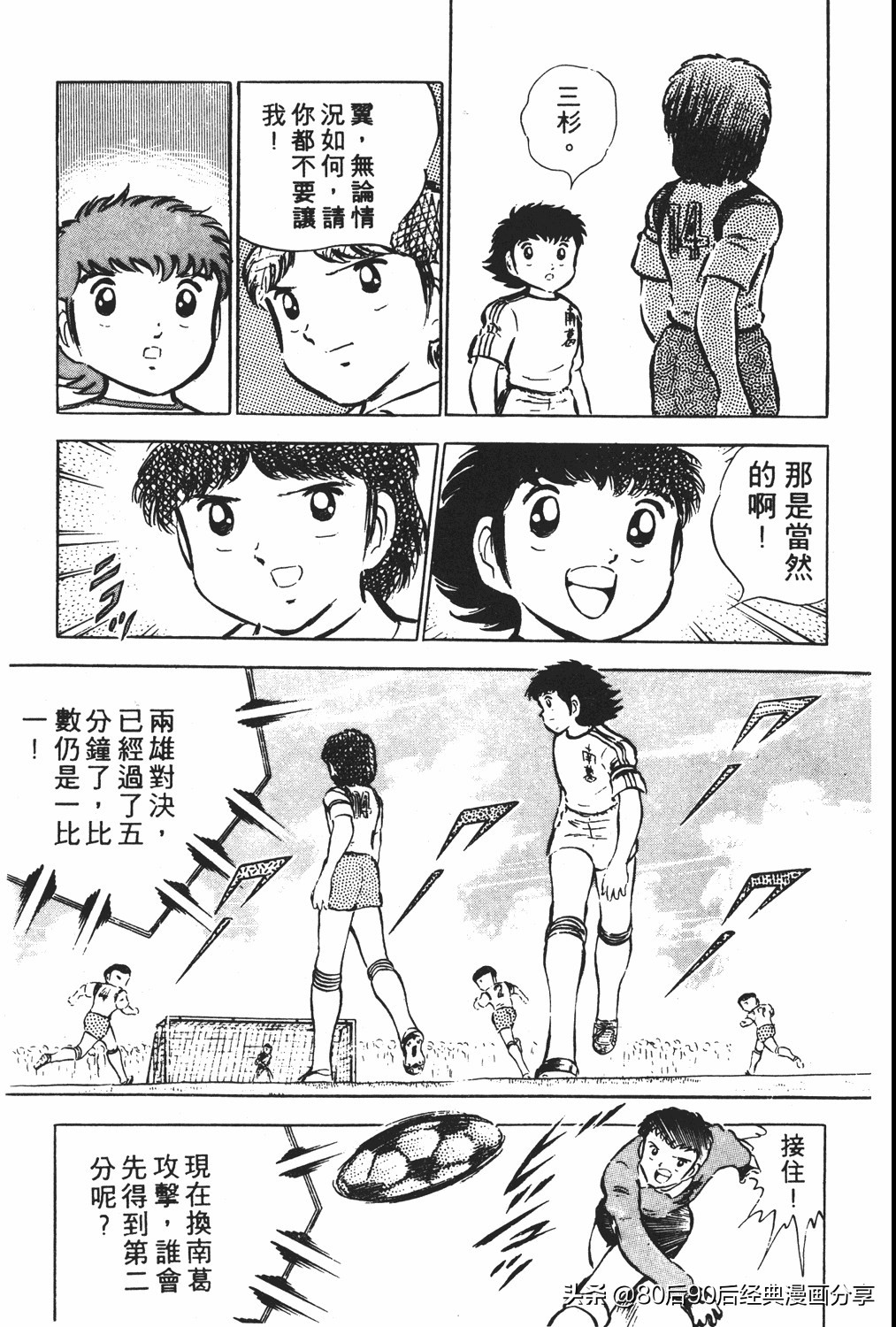 足球小将83版005,足球小将大空翼169