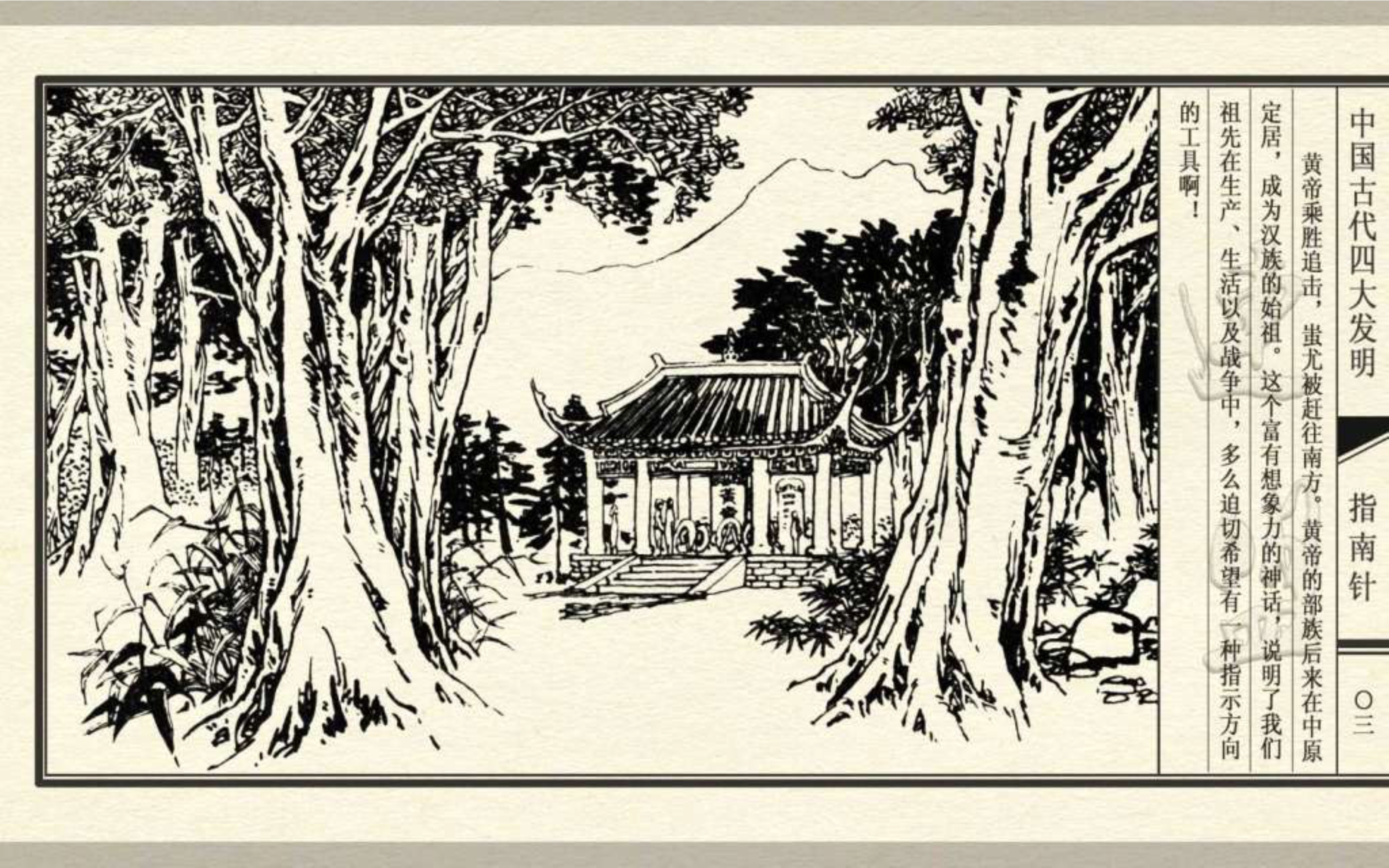 经典连环画新四大发明,连环画四大发明套书