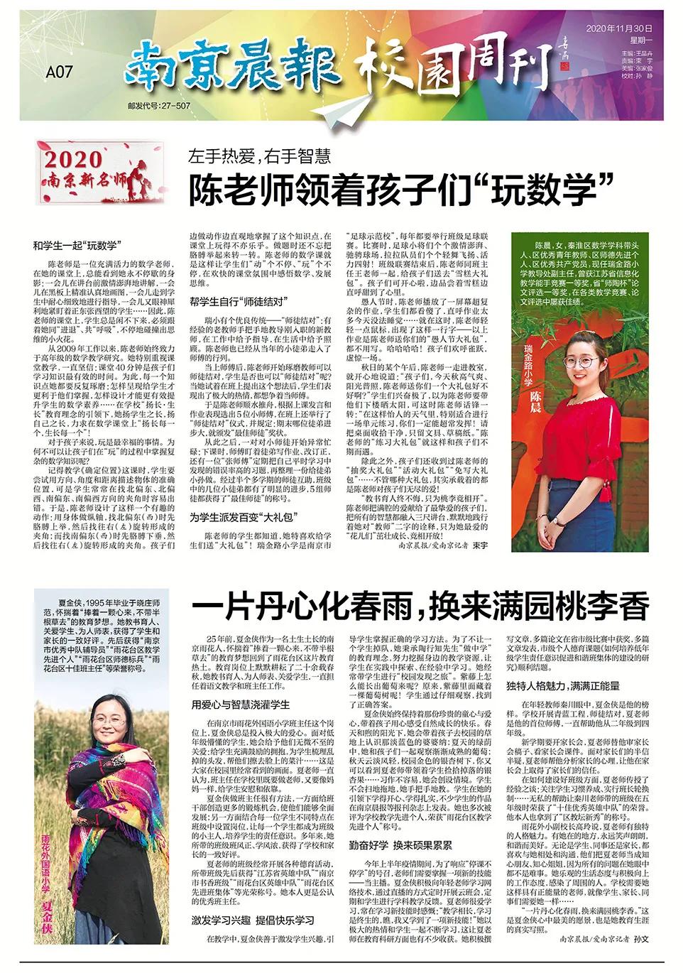 「南京新名师封面人物」左手热爱，右手智慧，陈老师领着孩子们“玩数学”