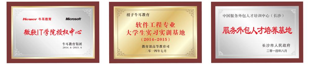 长沙牛耳学校靠谱吗,长沙牛耳软件学院怎么样