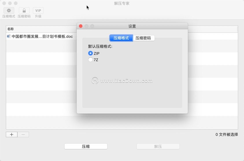 苹果电脑解压专家如何解压文件,oka解压专家怎么用