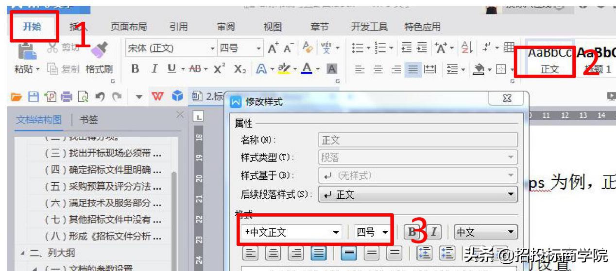 投标文件标书制作入门到精通,投标标书范本及标书教程