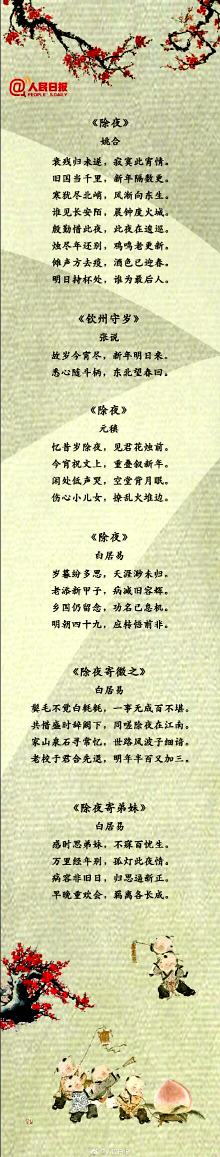 新年古诗词大全必背,关于春节的经典古诗词大全