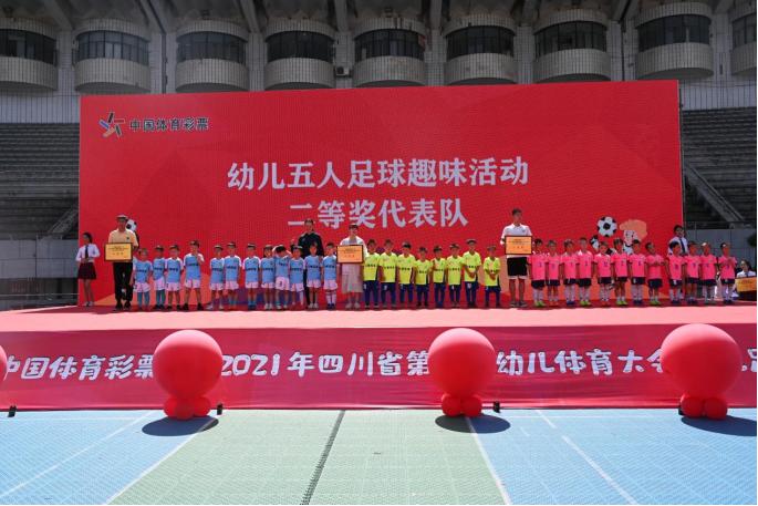 四川省少儿足球比赛,成都市第三届幼儿体育大会足球