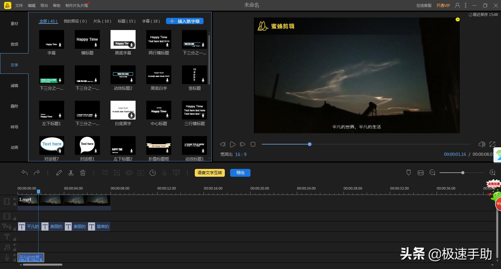 蜜蜂剪辑文字生成视频,蜜蜂剪辑如何编辑文字