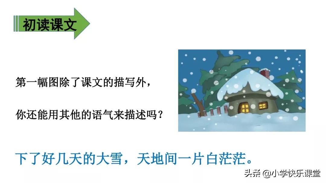 二年级上册雪孩子的课文练习题,二年级21课雪孩子生字组词和笔画