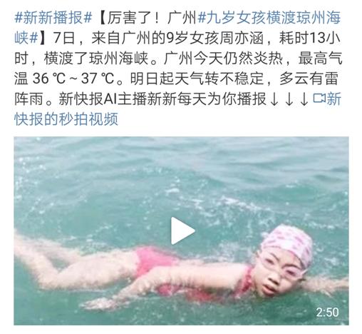 小女孩13小时横渡琼州海峡,广州9岁女童成功横渡琼州海峡