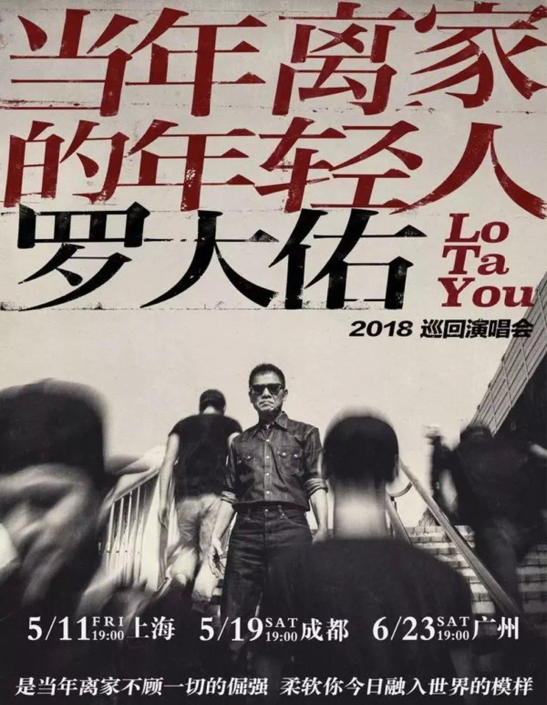 罗大佑人生经典歌曲,罗大佑音乐合集