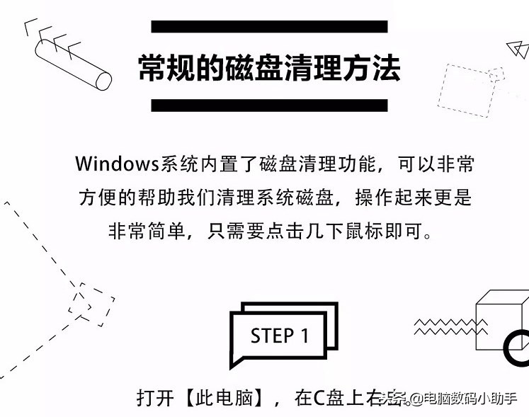 电脑清理c盘空间的正确方法,c盘空间满了怎么清理不影响电脑