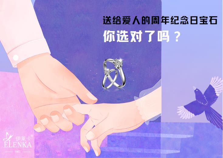 25周年纪念宝石,伊莱卡珠宝什么颜色的钻石最值钱