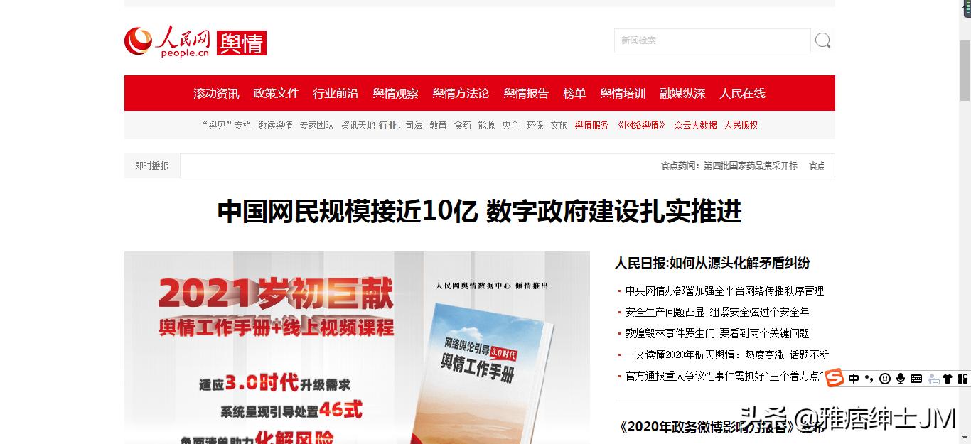 舆情数据的来源,有哪些免费的舆情数据平台